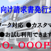 運送業システム