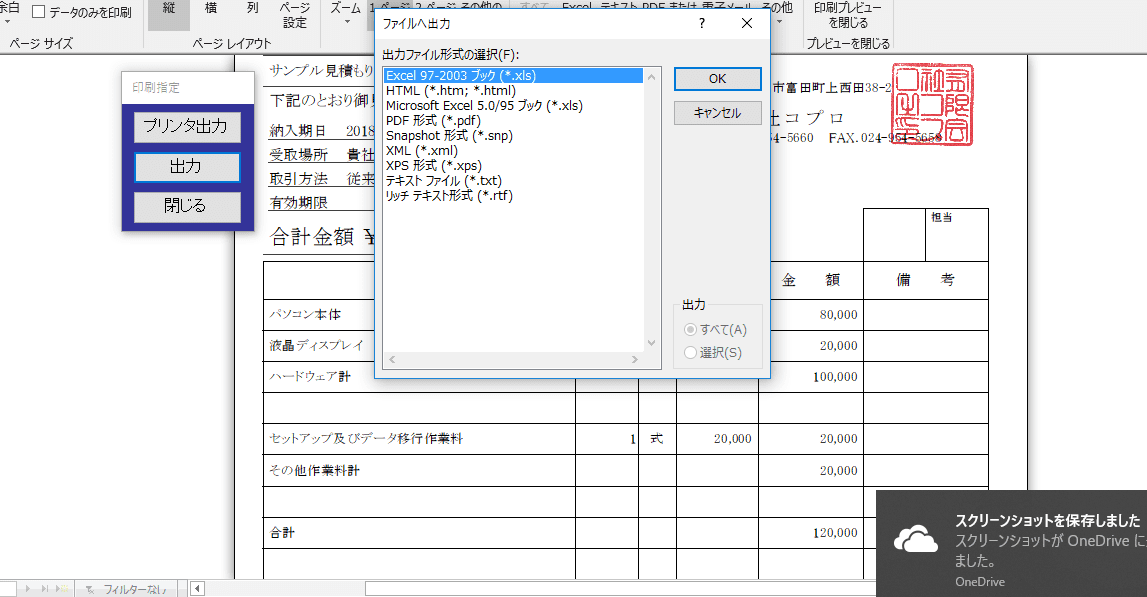 見積書の作成-販売管理システム- – 運送業向け請求書発行システム