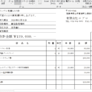 見積書