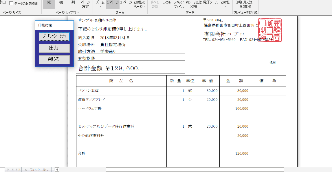 見積書の作成-販売管理システム-