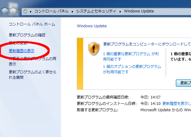 Windowsアップデート2
