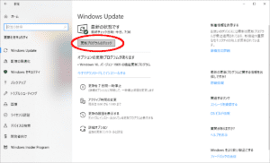 Windows10アップデート