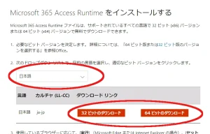 Accessダウンロード