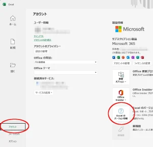 Excelバージョン情報