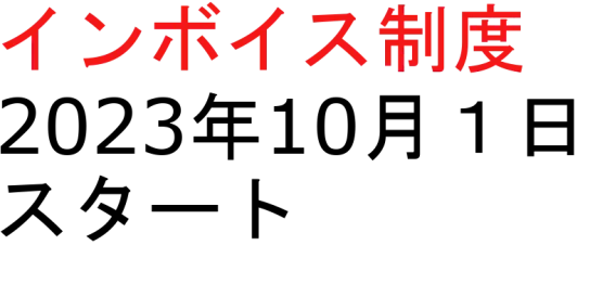 invoiceロゴ