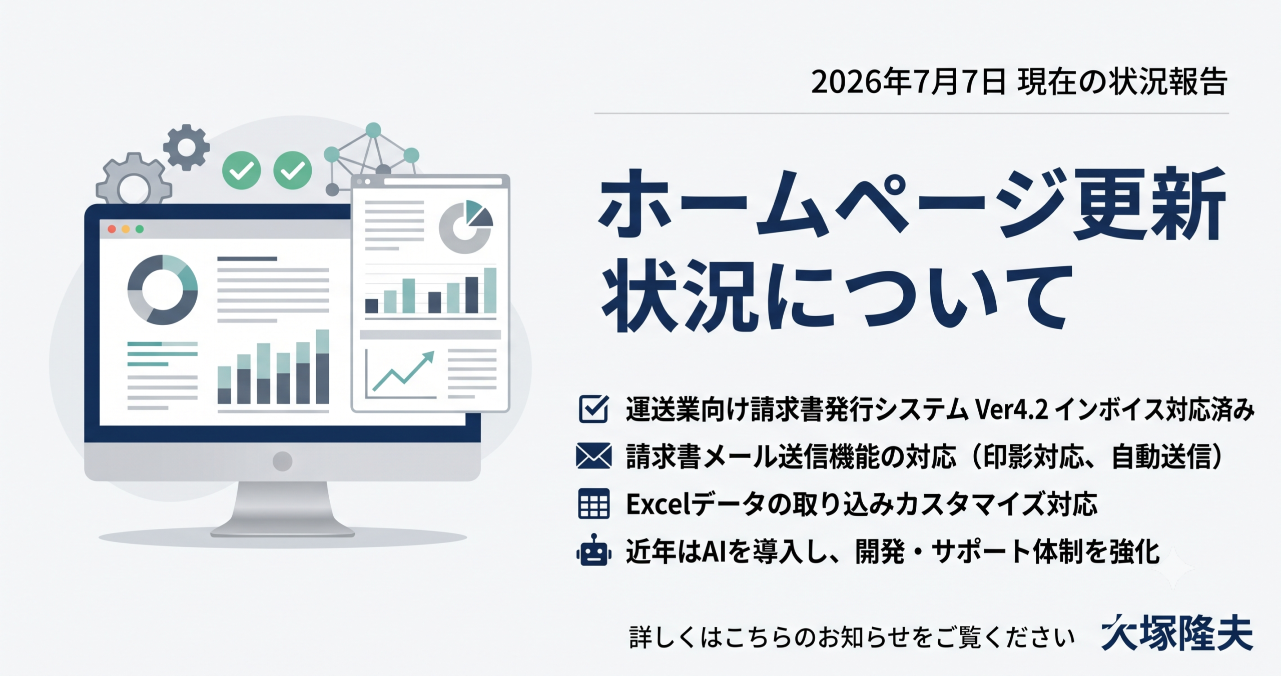 ホームページ更新状況について（サボっててすいません）
