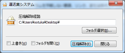 運送セットアップ